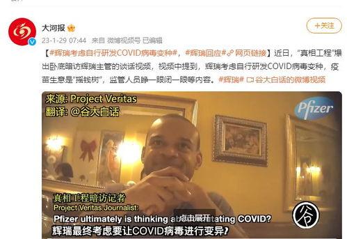 辉瑞高管爆料视频  第2张